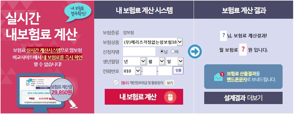 보험비교사이트